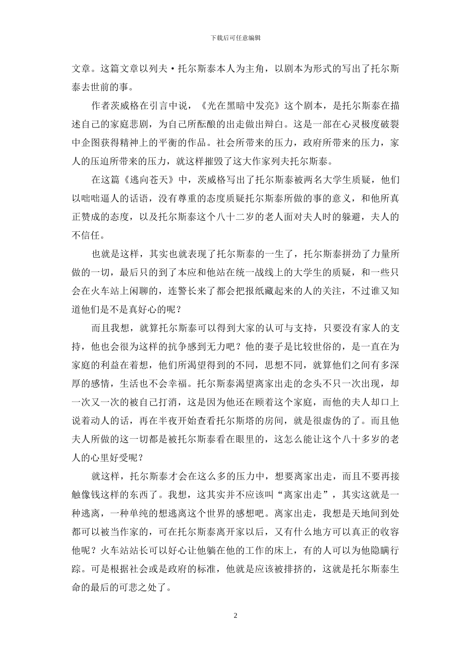 读《人类群星闪耀时》有感_第2页