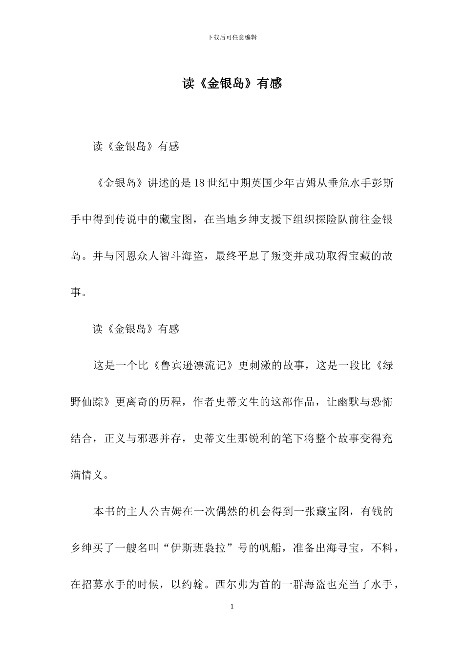 读《金银岛》有感_第1页