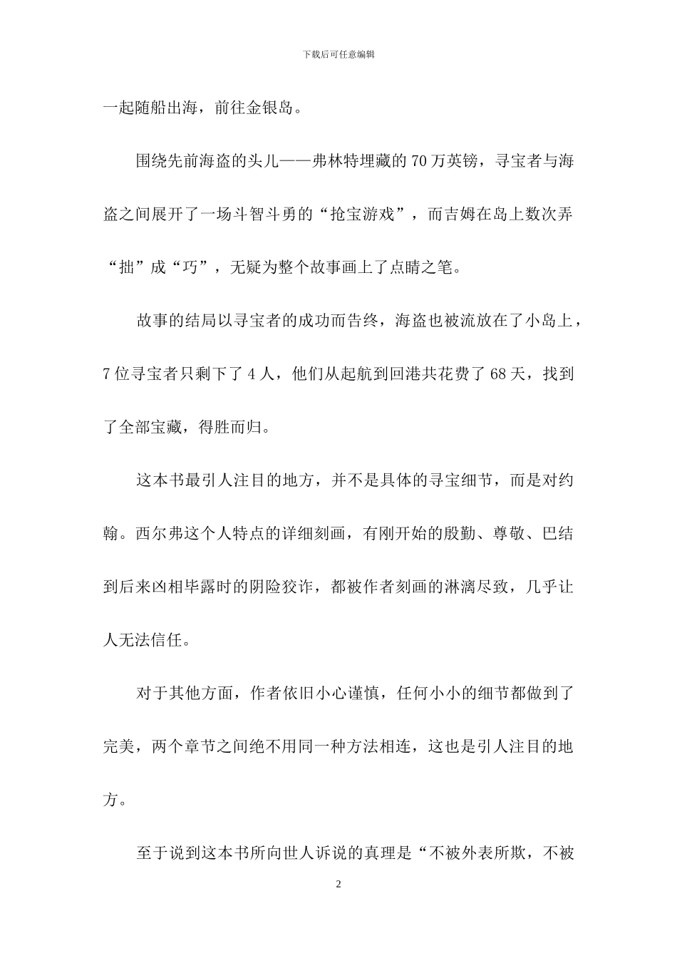 读《金银岛》有感_第2页