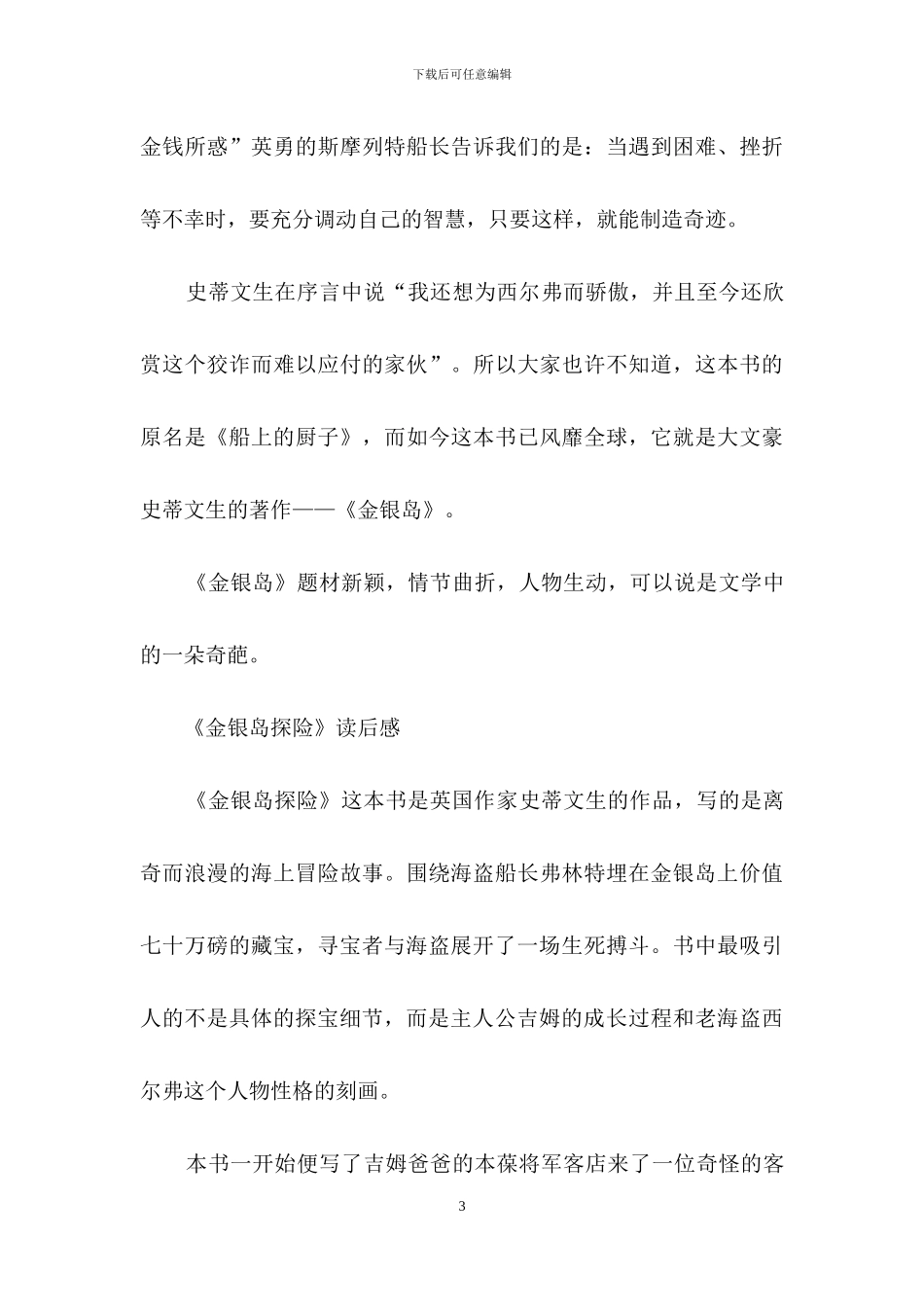 读《金银岛》有感_第3页