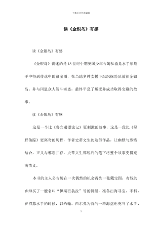 读《金银岛》有感