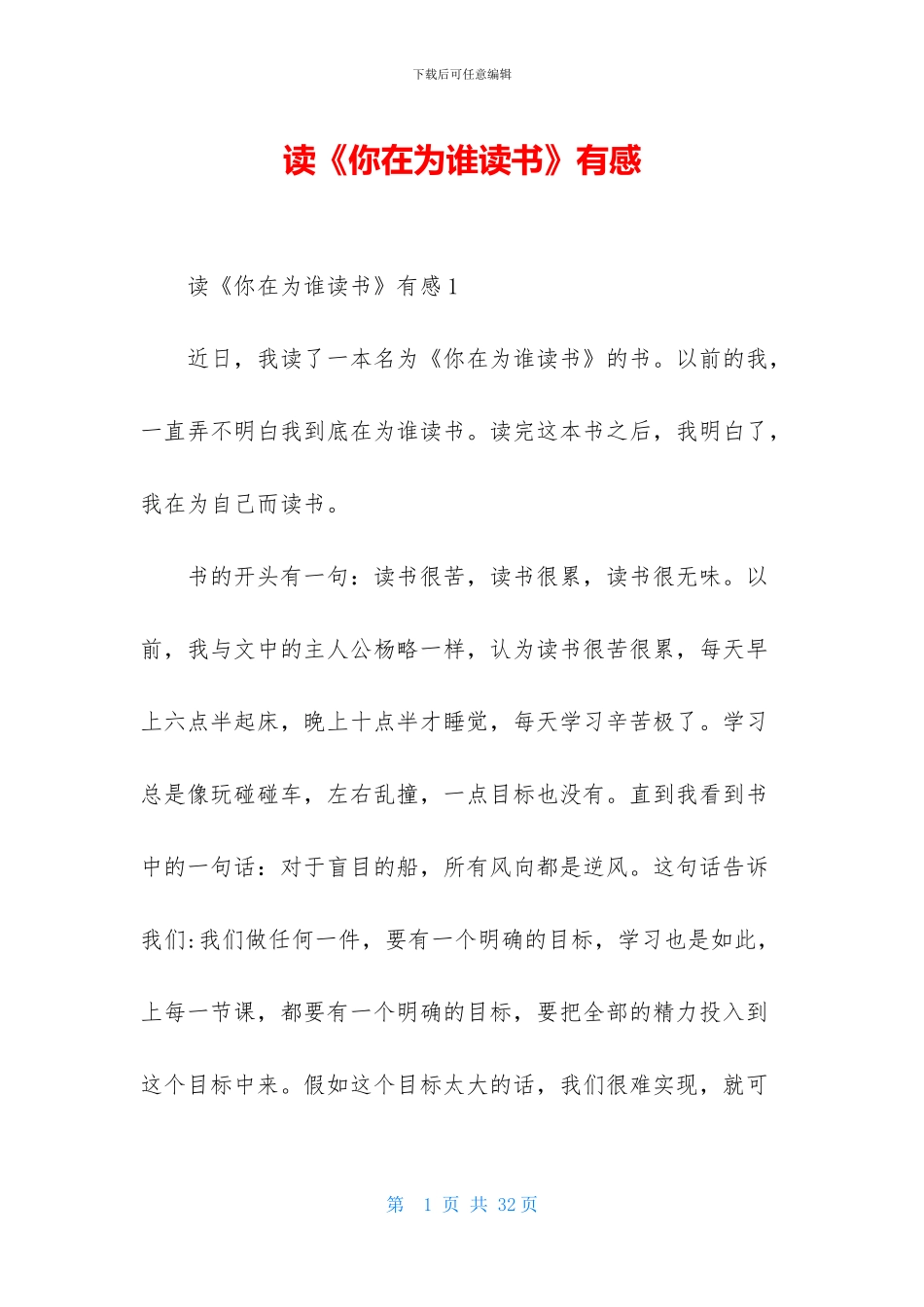 读《你在为谁读书》有感_第1页