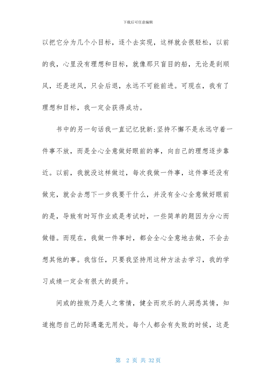 读《你在为谁读书》有感_第2页