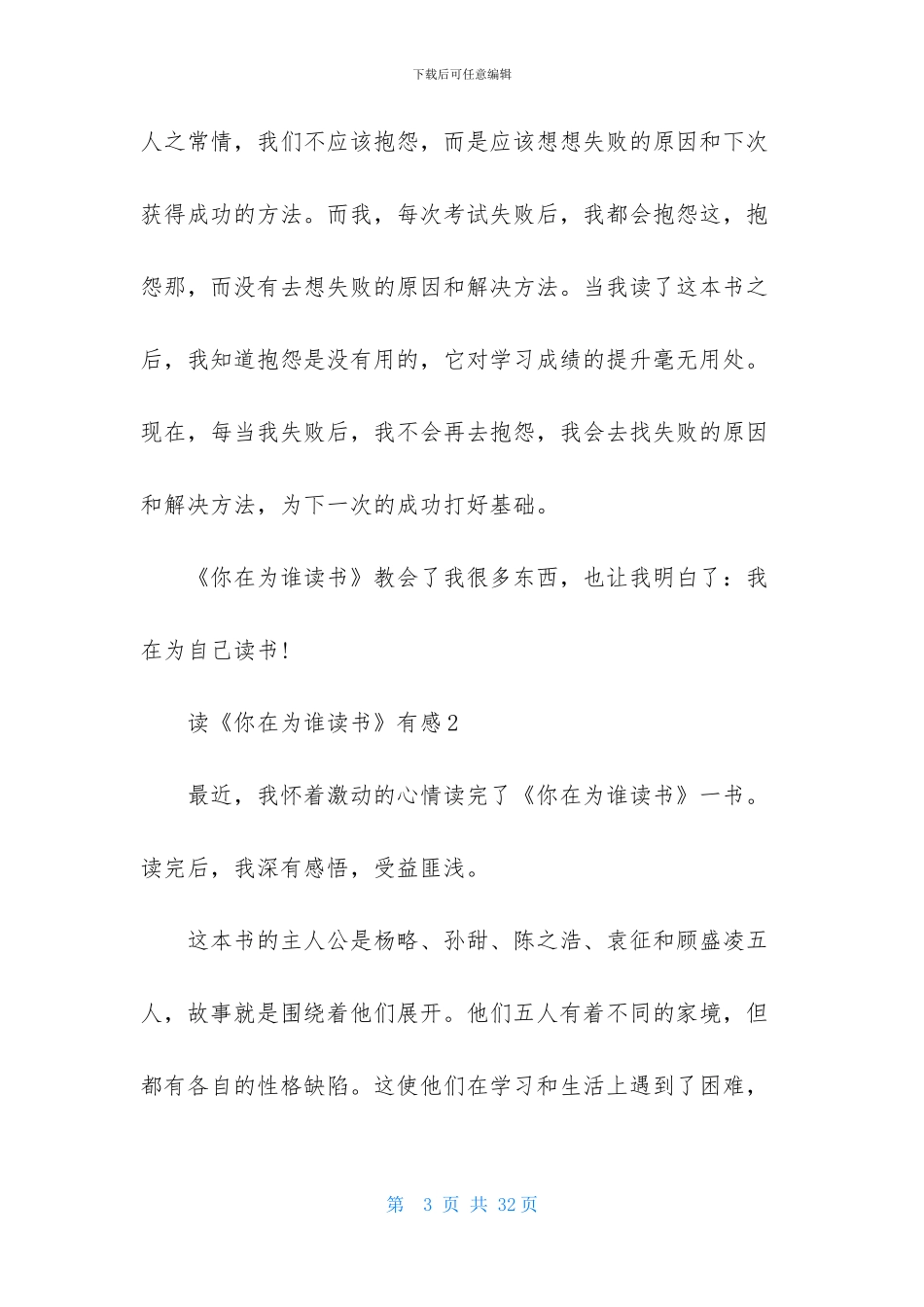 读《你在为谁读书》有感_第3页