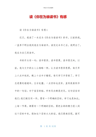读《你在为谁读书》有感