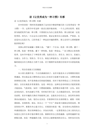 读《让优秀成为一种习惯》有感