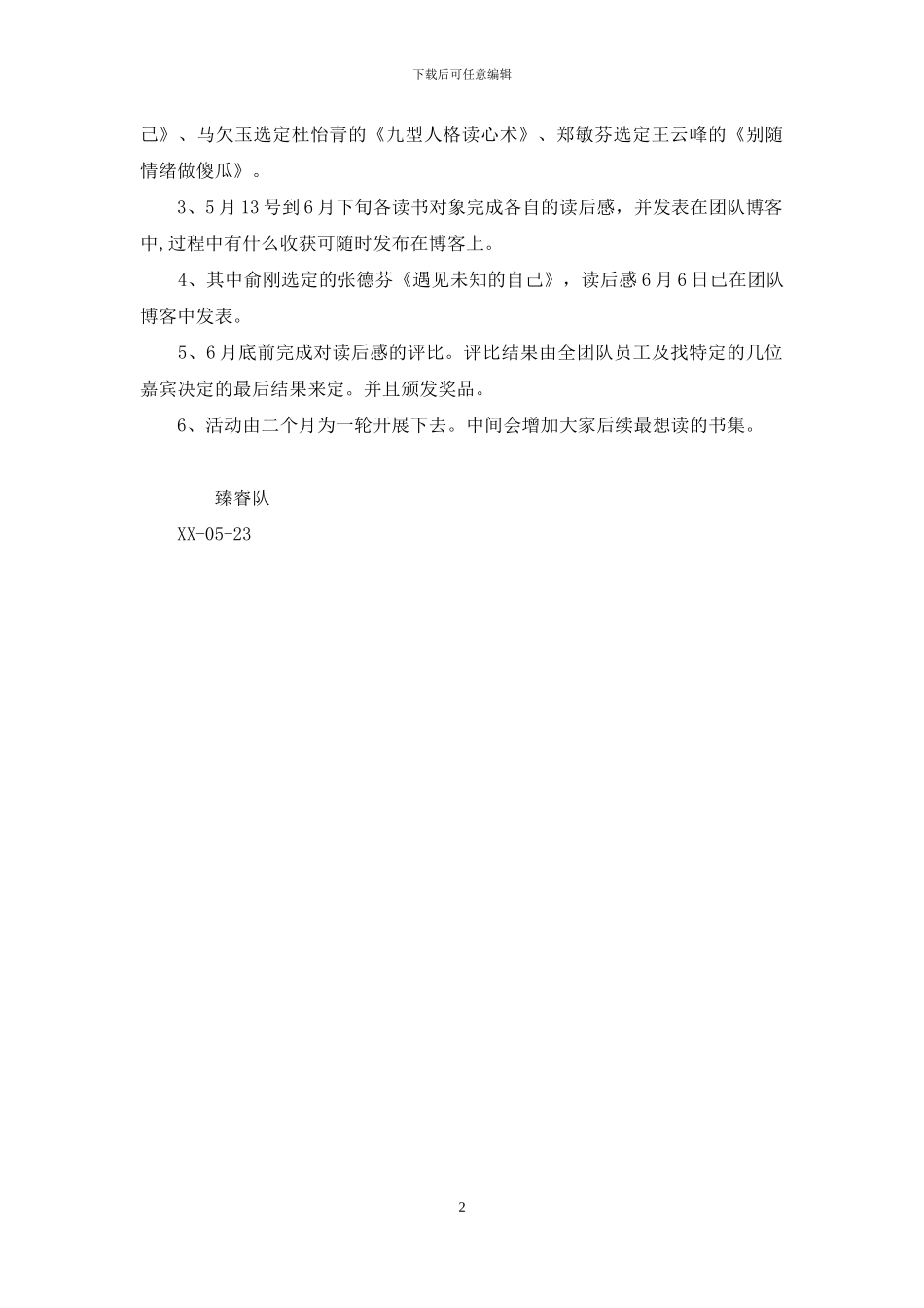 读一本好书活动方案_第2页