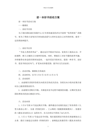 读一本好书活动方案