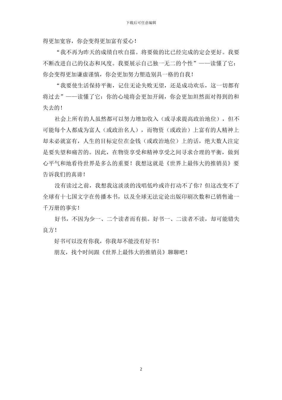 读世界上最伟大的推销员心得体会_第2页