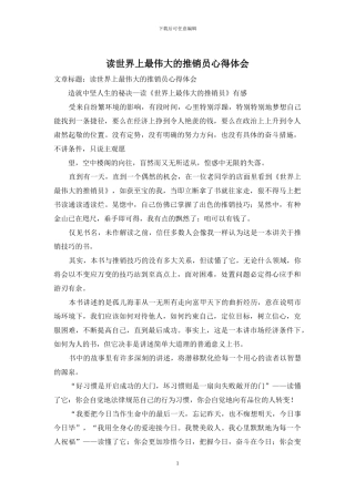 读世界上最伟大的推销员心得体会