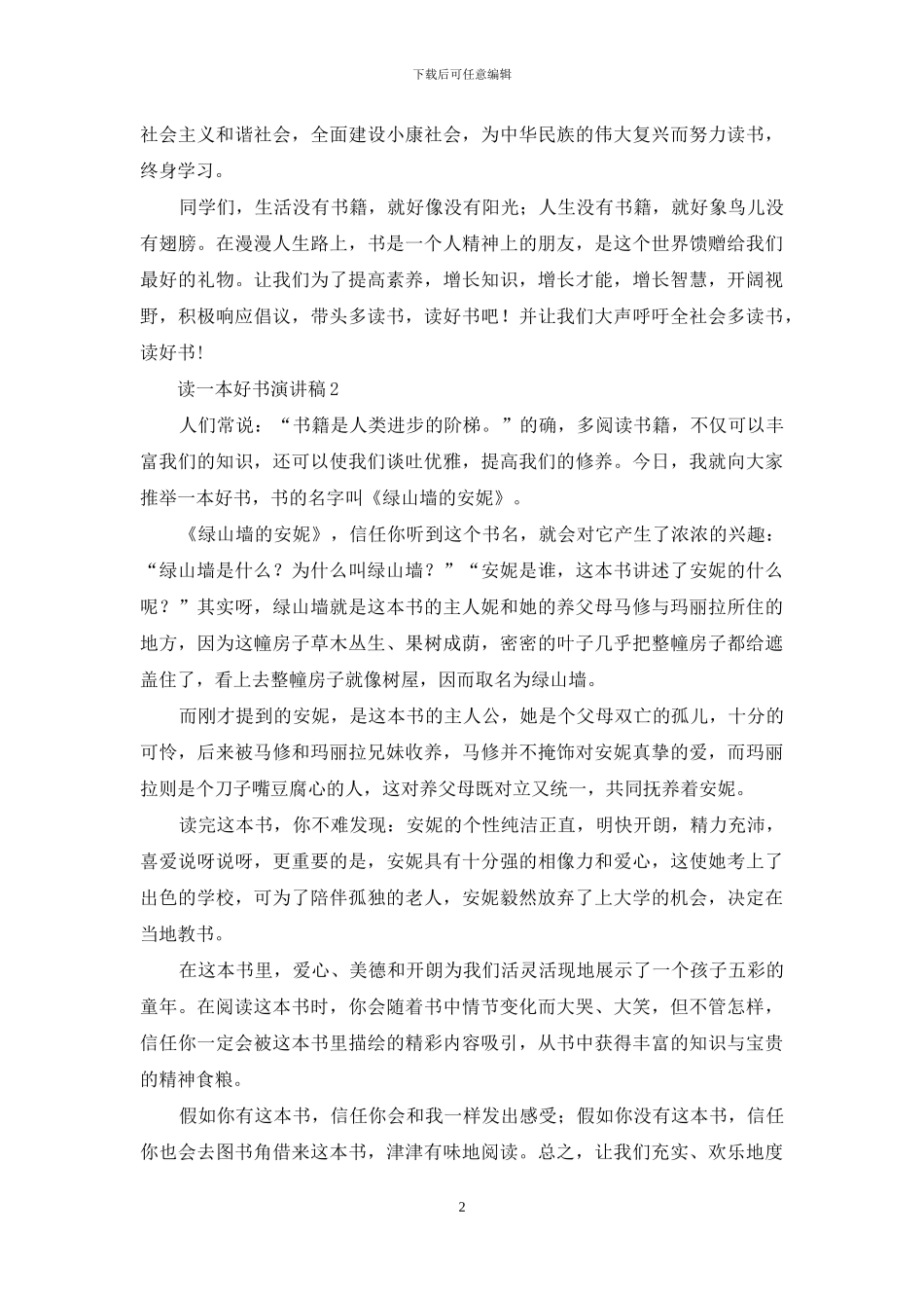 读一本好书演讲稿_第2页