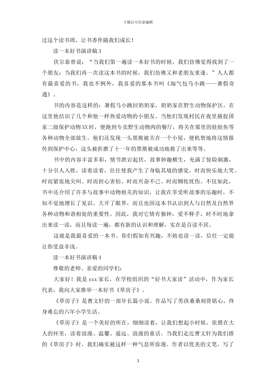 读一本好书演讲稿_第3页