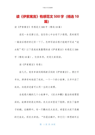 读《伊索寓言》有感范文500字