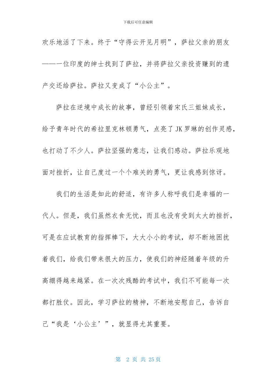 读《小公主》有感_第2页