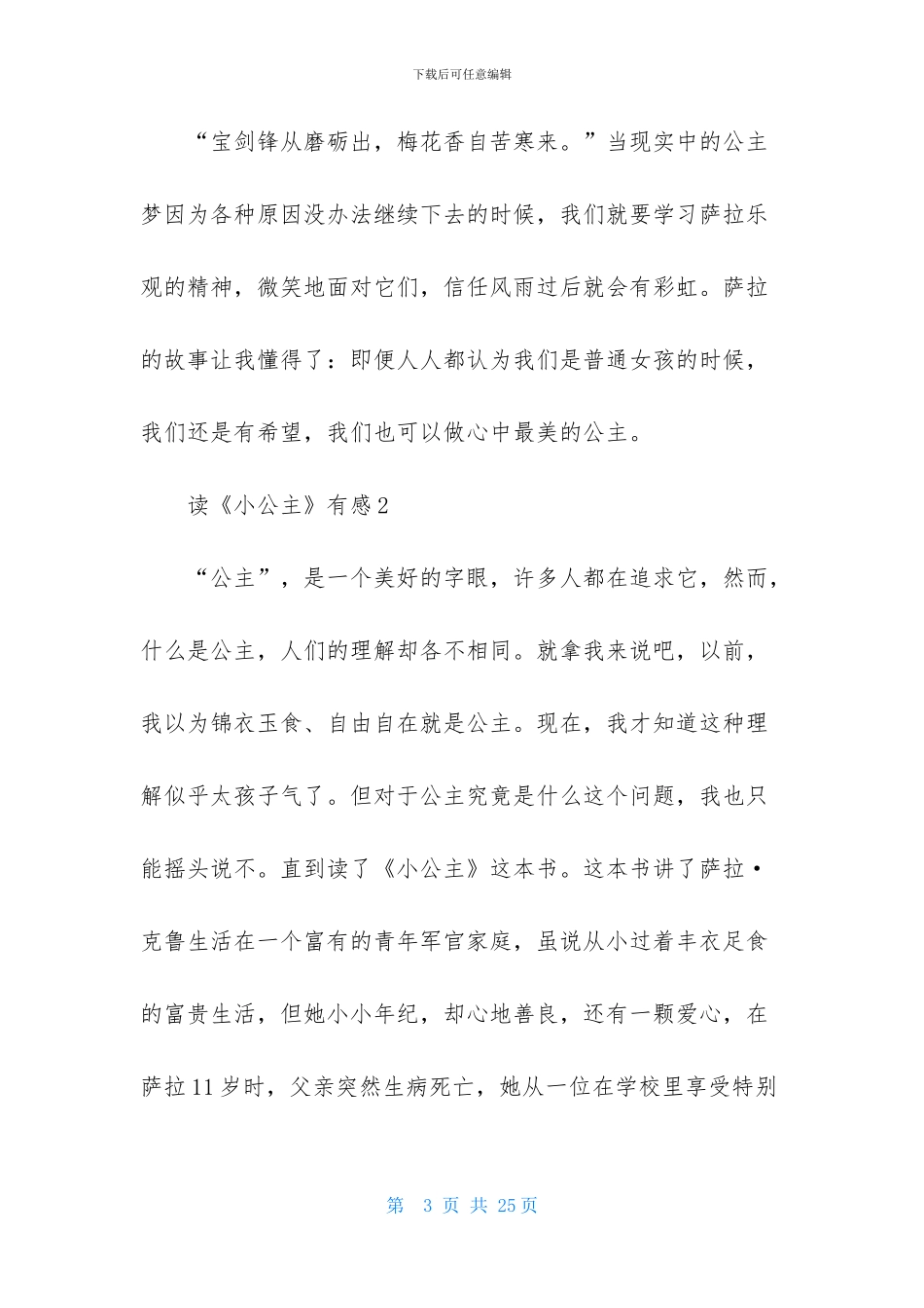 读《小公主》有感_第3页