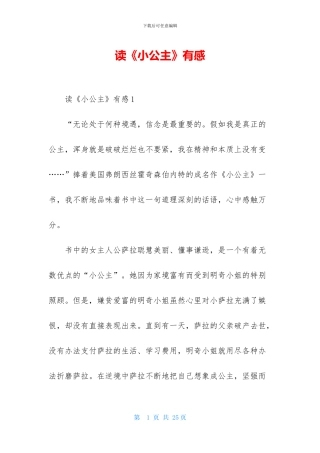 读《小公主》有感