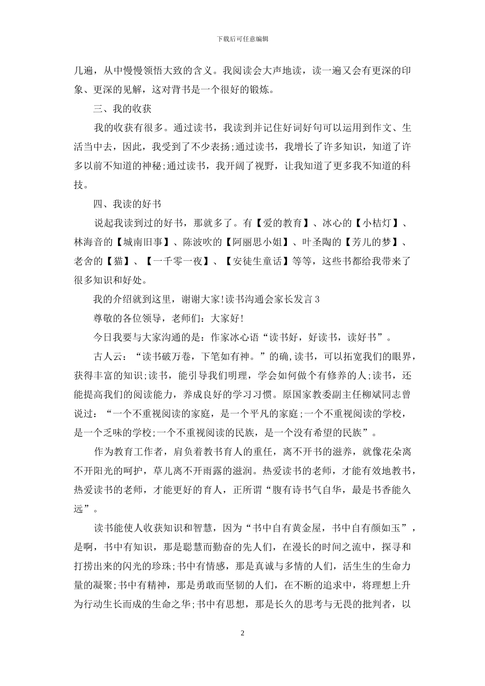 读书交流会家长发言_第2页