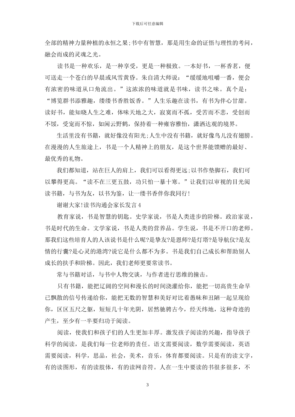 读书交流会家长发言_第3页