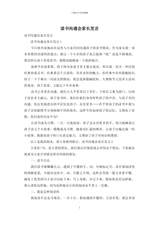 读书交流会家长发言