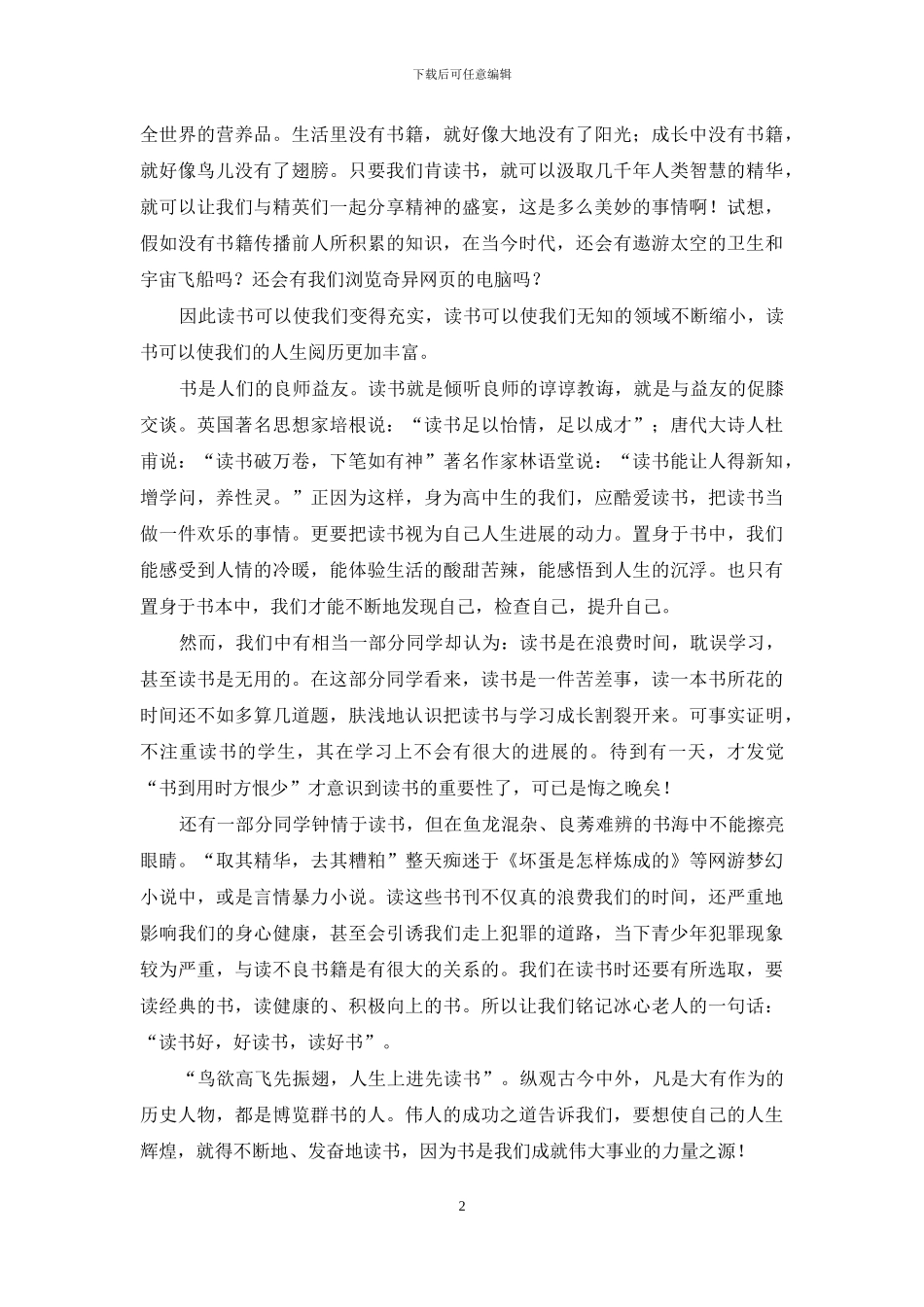 读书与人生演讲稿_第2页
