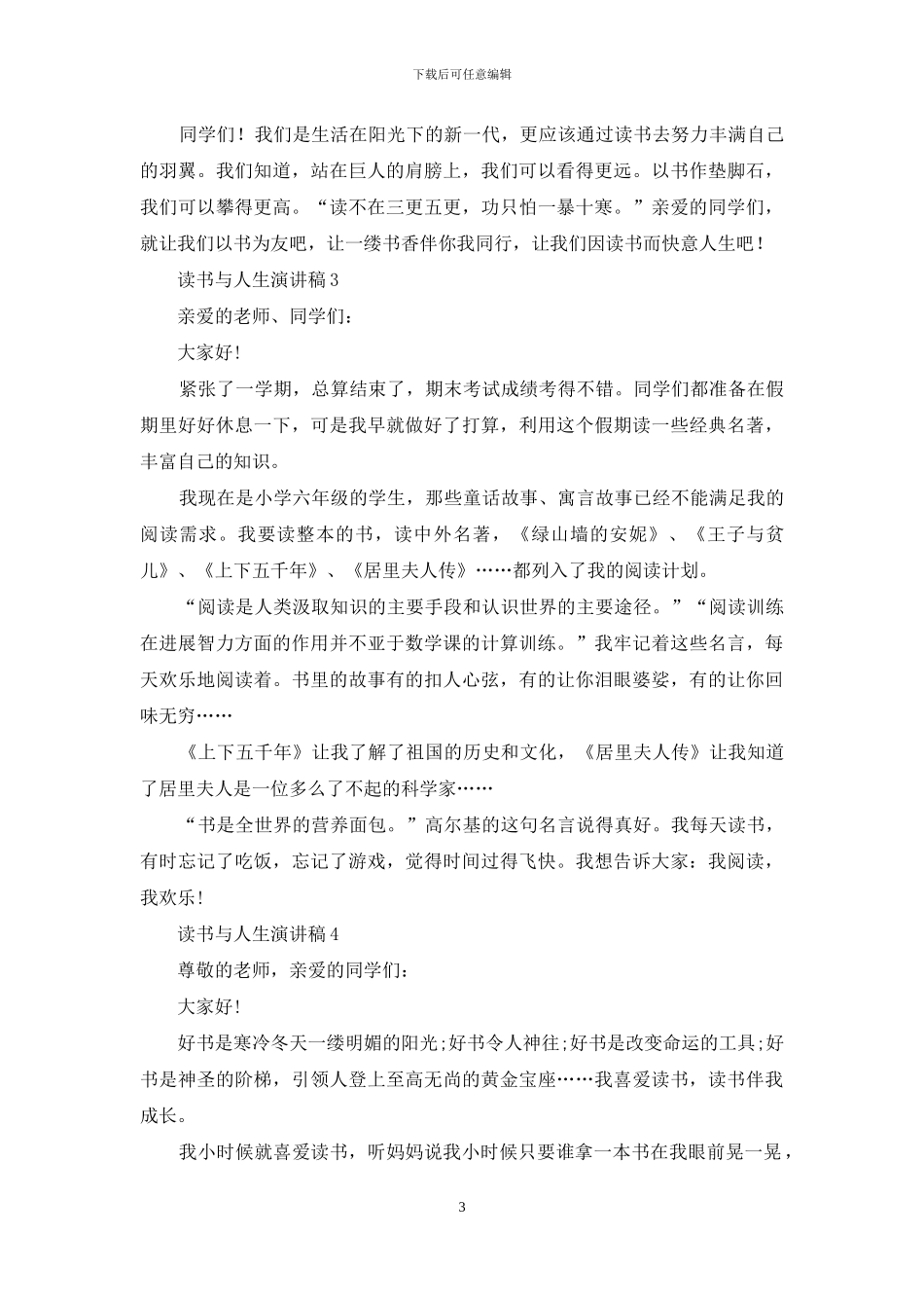 读书与人生演讲稿_第3页