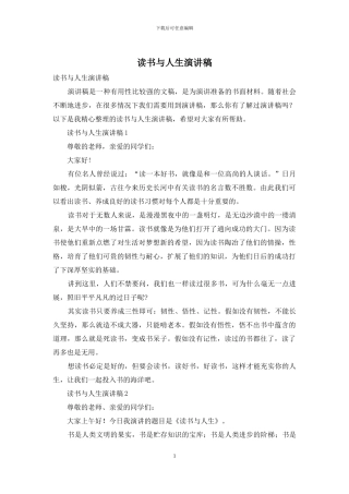 读书与人生演讲稿