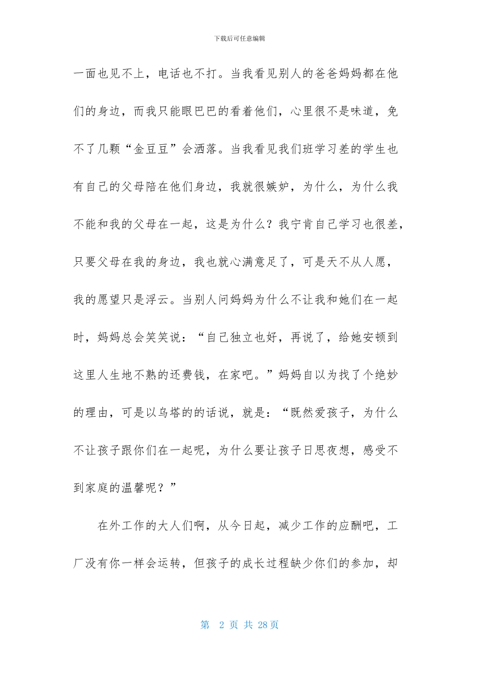 读乌塔有感15篇_第2页