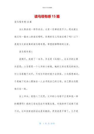 读乌塔有感15篇