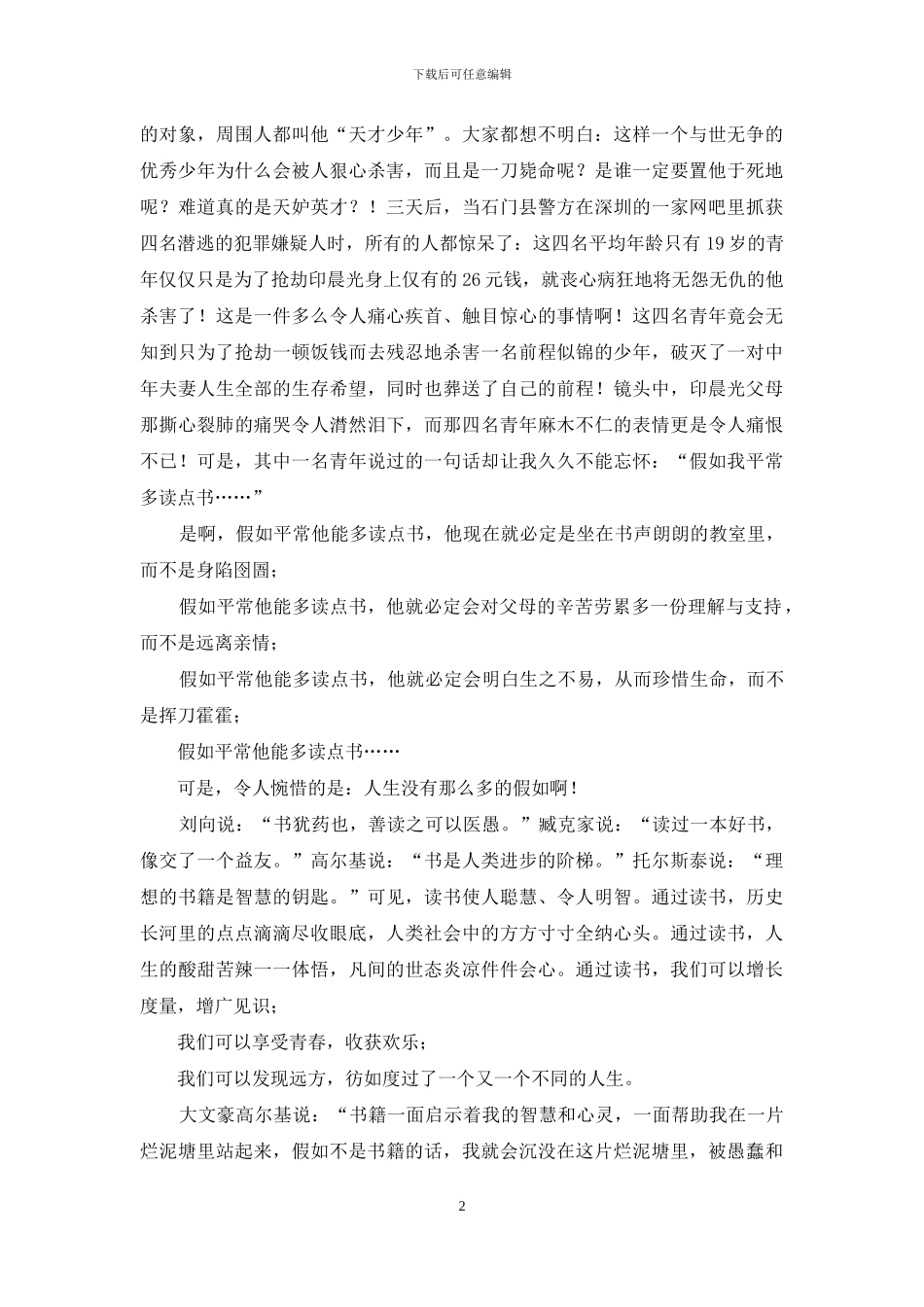 读书使人进步_第2页