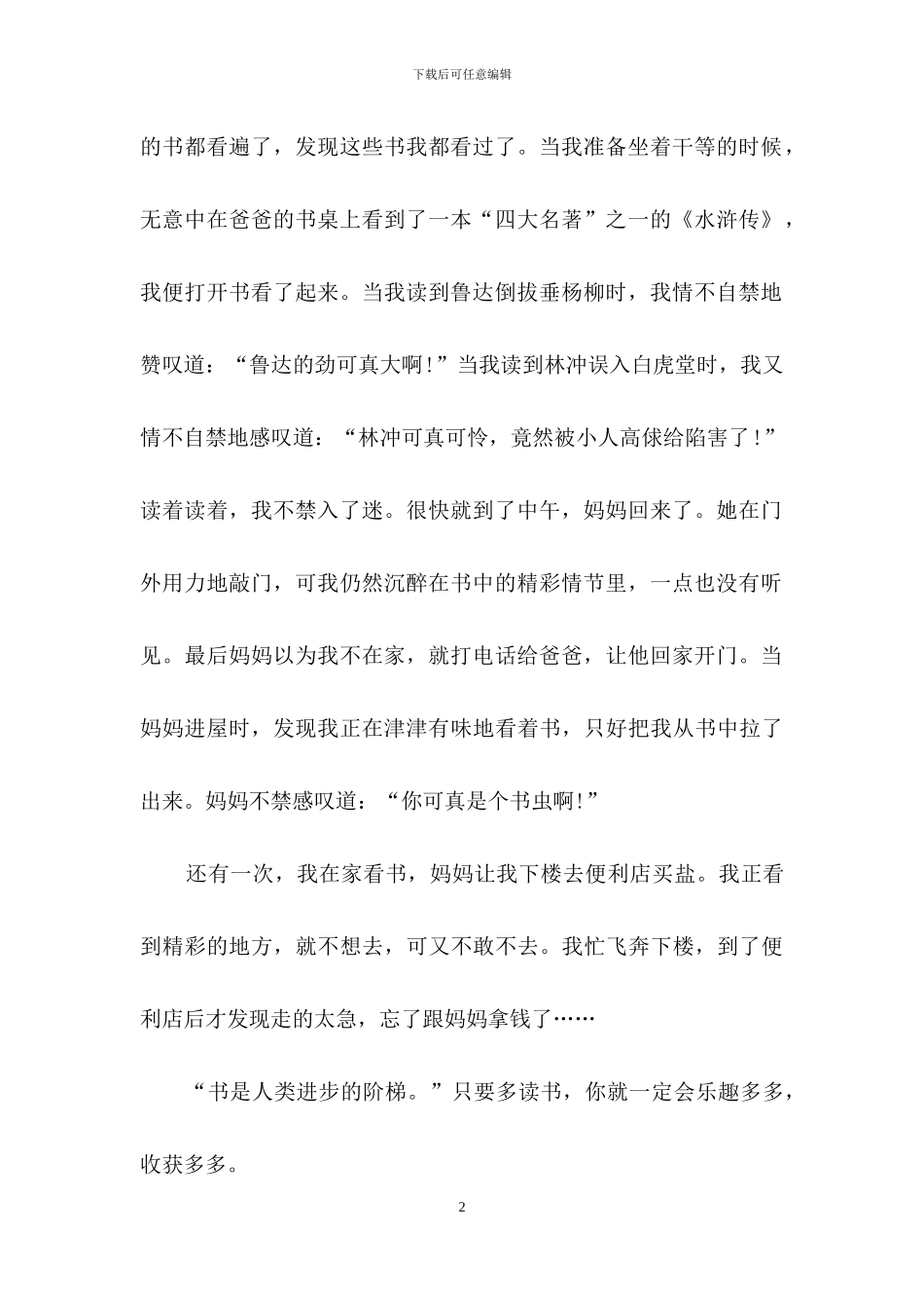 读书励志演讲稿模板7篇_第2页