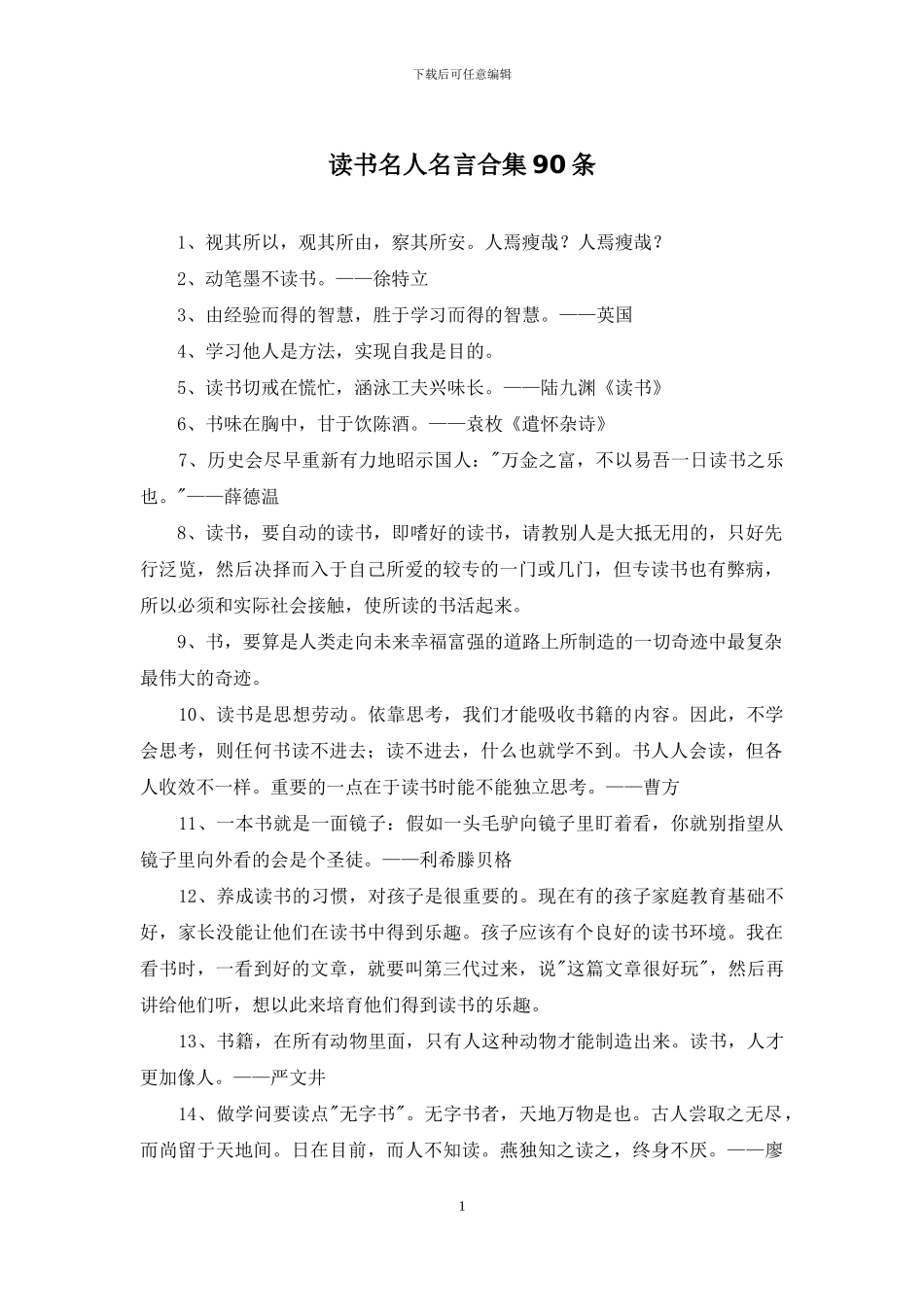 读书名人名言合集90条_第1页