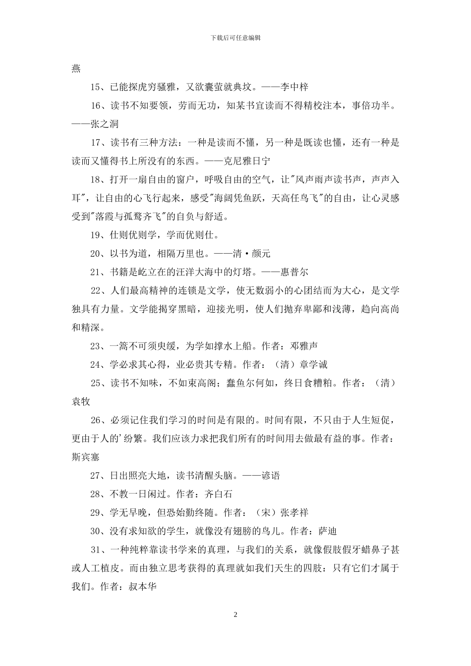 读书名人名言合集90条_第2页