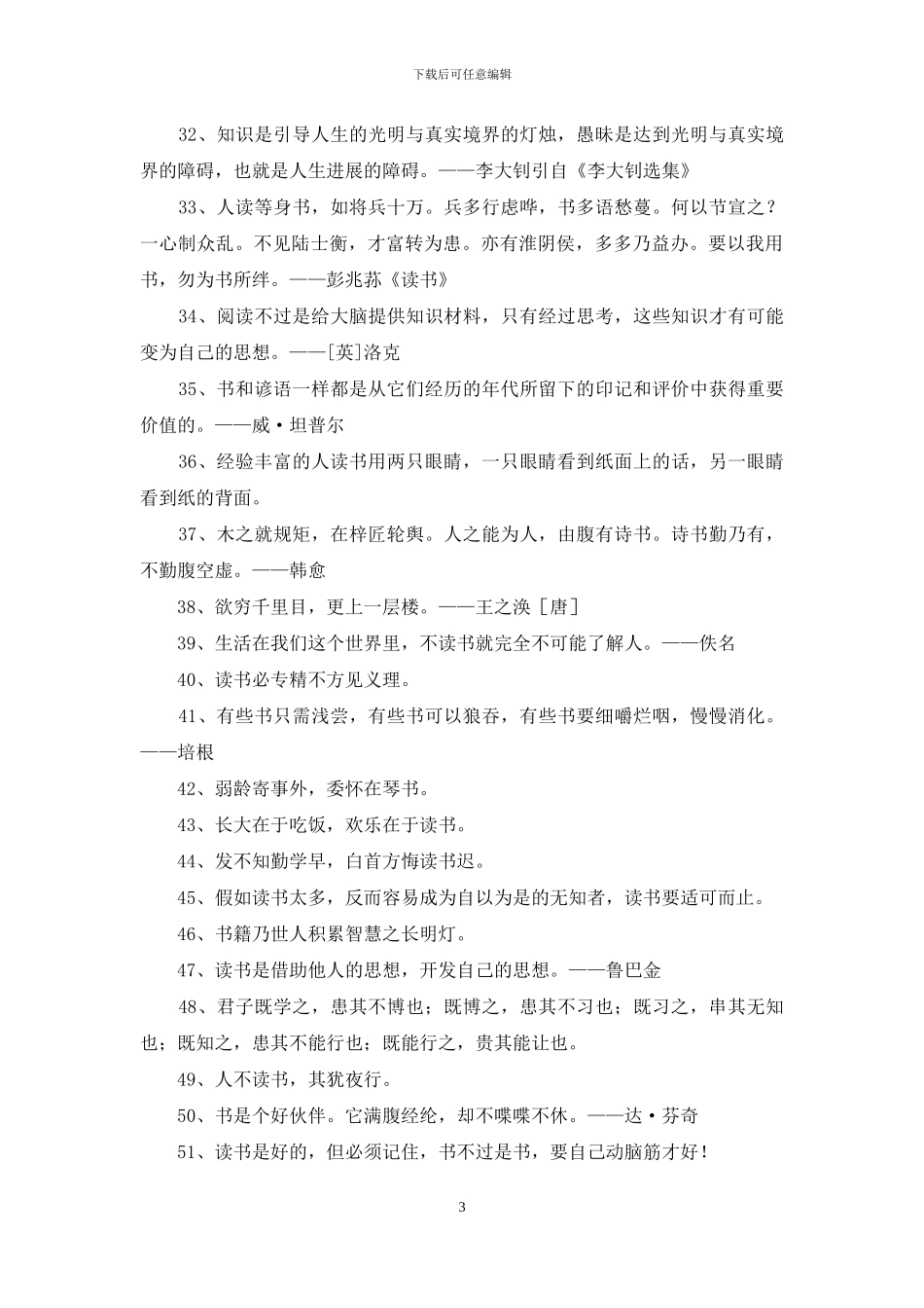 读书名人名言合集90条_第3页