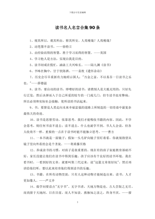 读书名人名言合集90条
