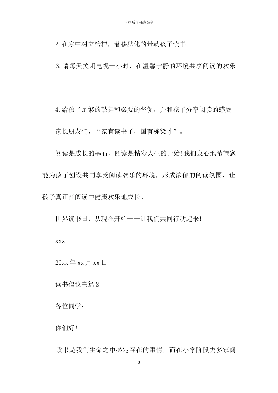 读书倡议书合集五篇_第2页