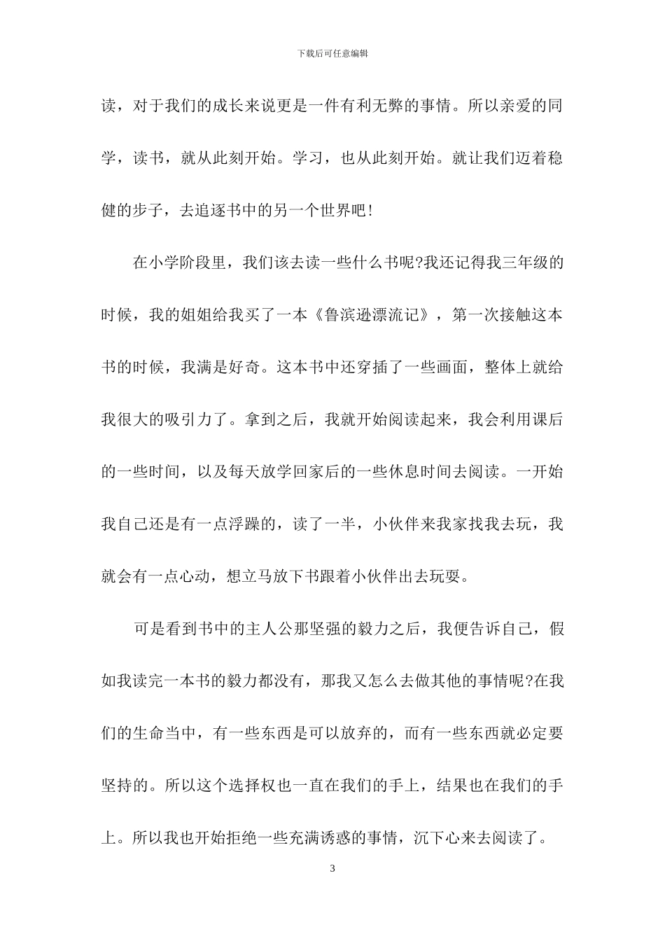读书倡议书合集五篇_第3页