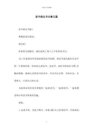 读书倡议书合集五篇