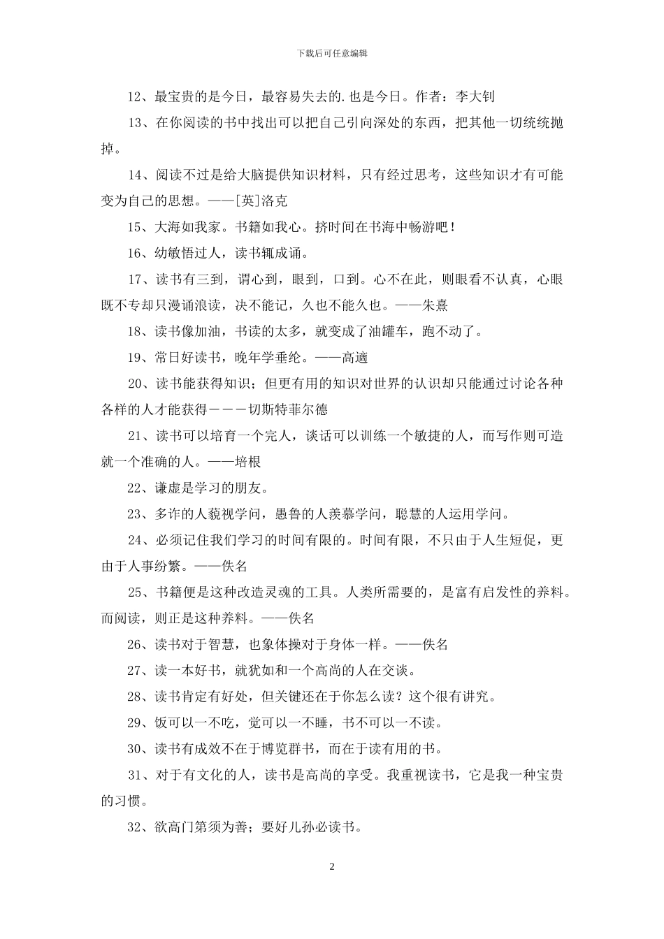 读书名人名言集锦46条_第2页
