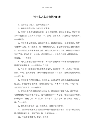 读书名人名言集锦46条