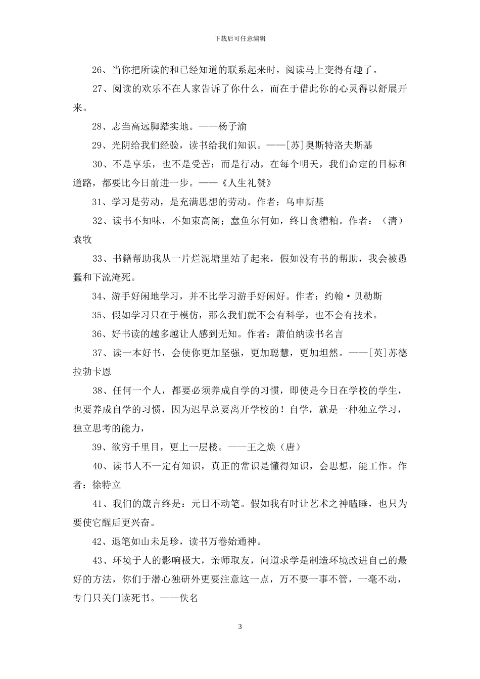 读书名人名言89句_第3页