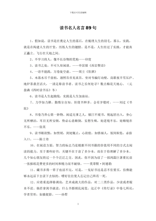 读书名人名言89句