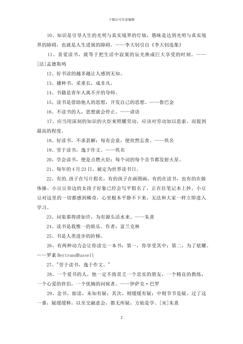 读书名人名言汇编30条_第2页