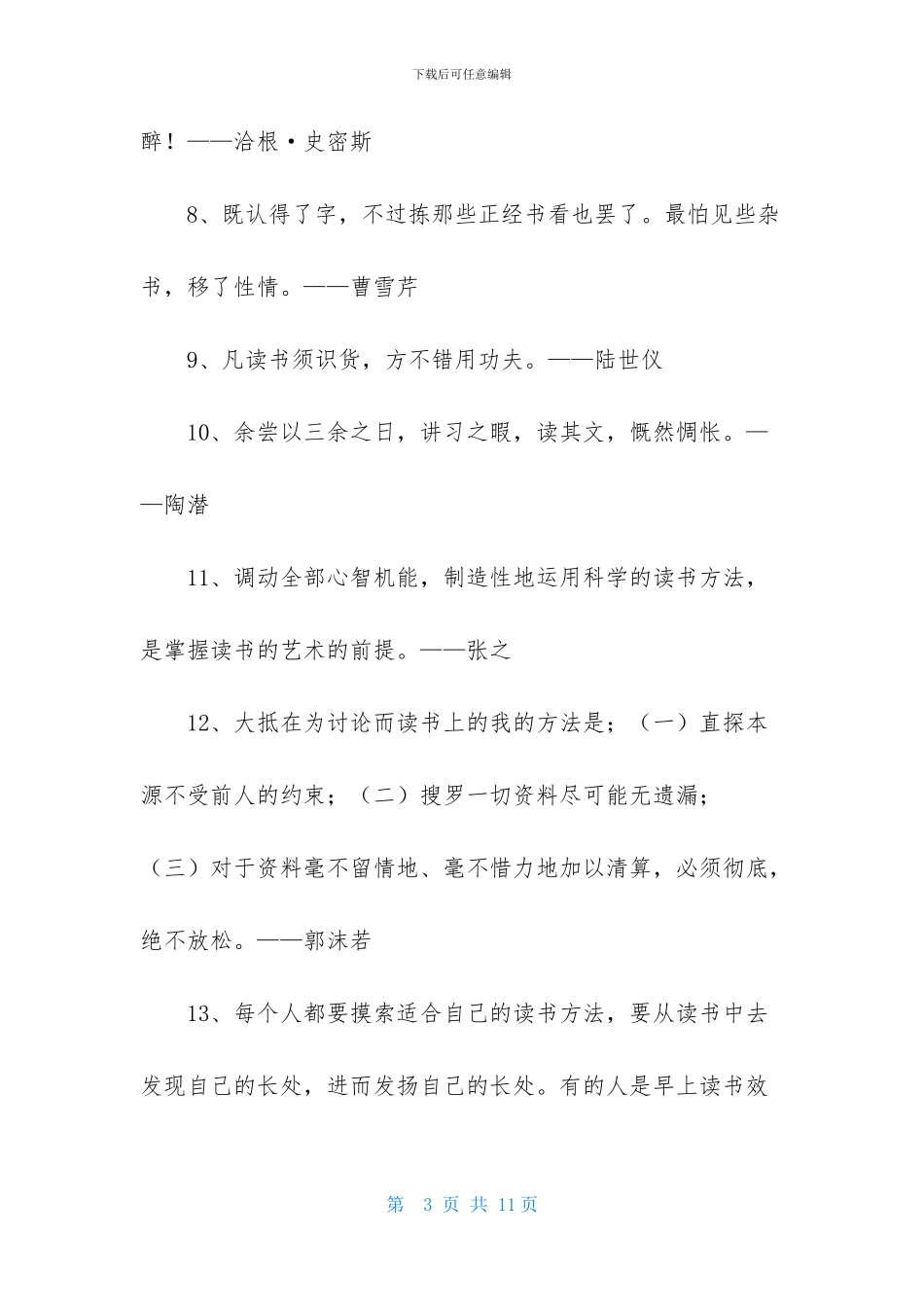 读书名人名言集锦68句_第3页