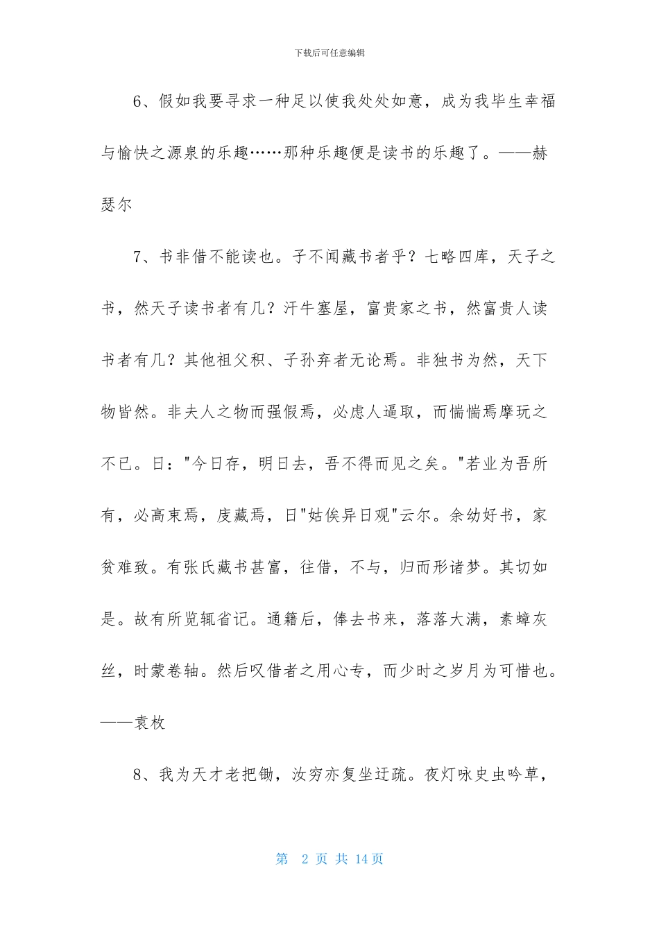 读书名人名言汇总97条-1_第2页