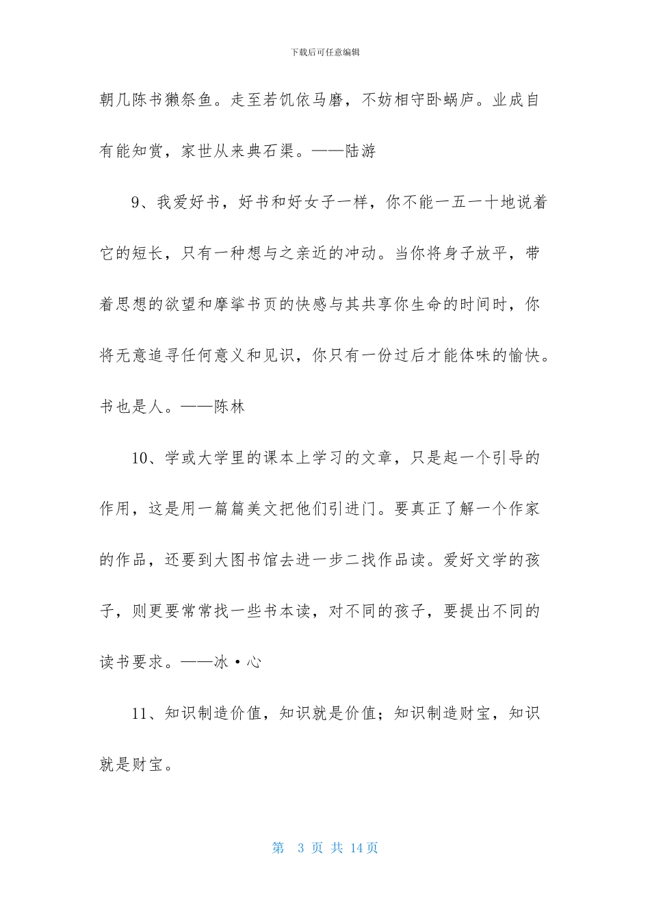 读书名人名言汇总97条-1_第3页