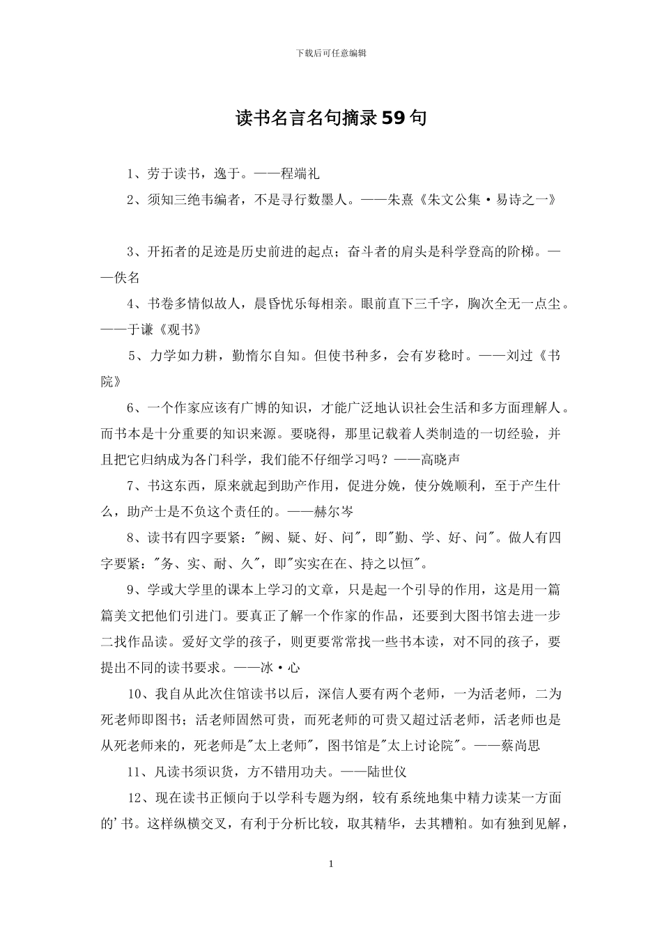 读书名言名句摘录59句_第1页