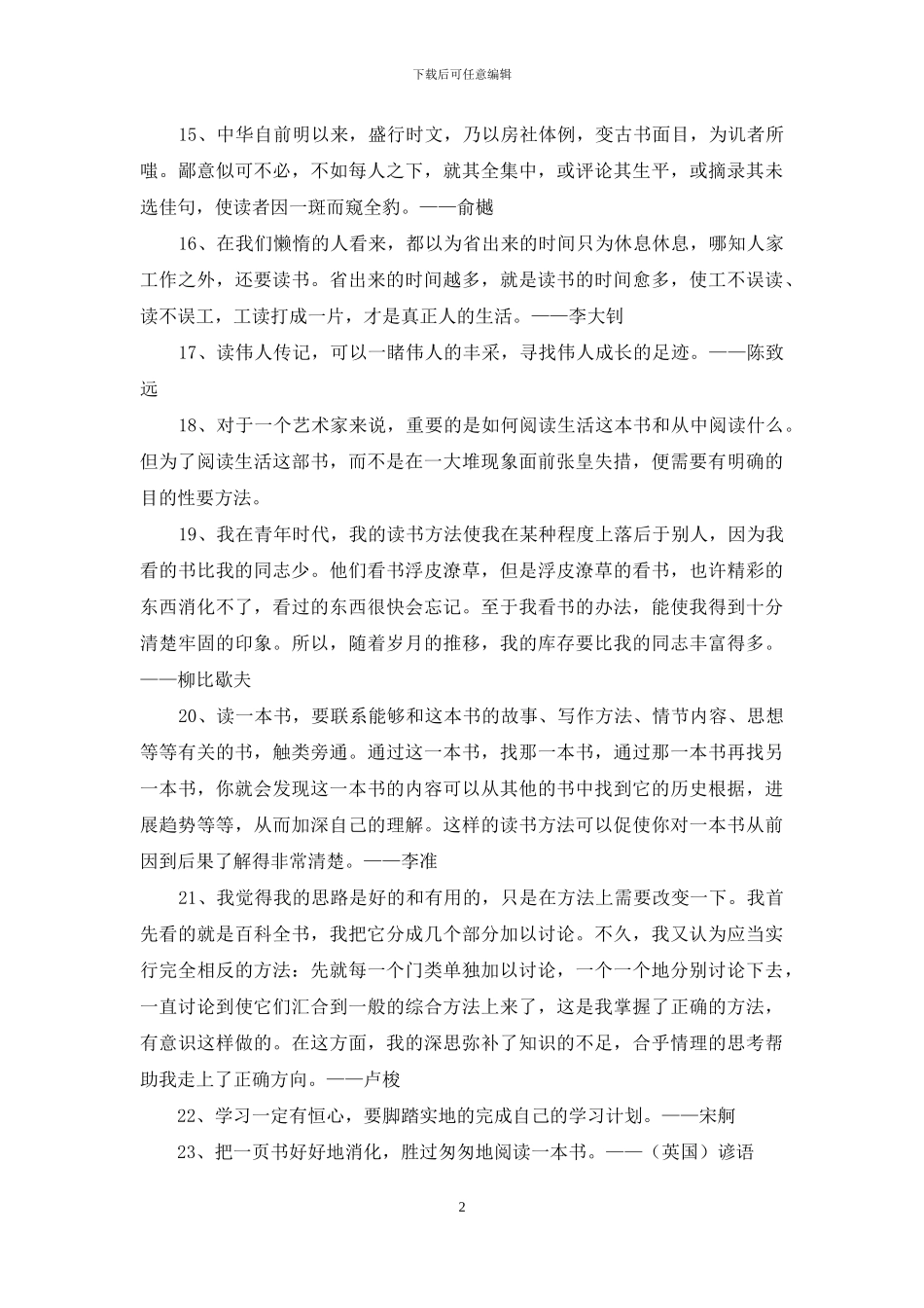 读书名言名句集合99条_第2页