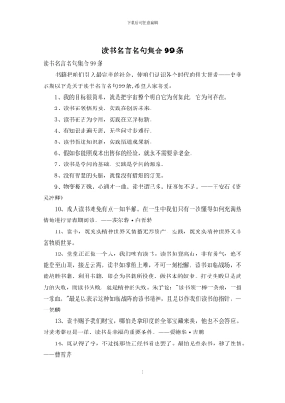读书名言名句集合99条