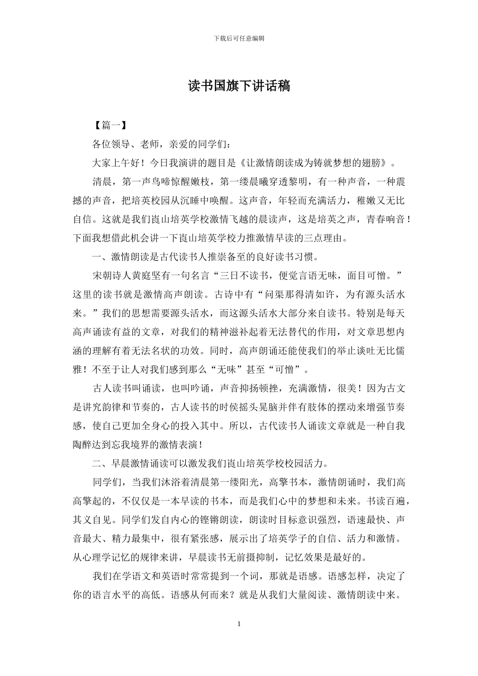 读书国旗下讲话稿_第1页