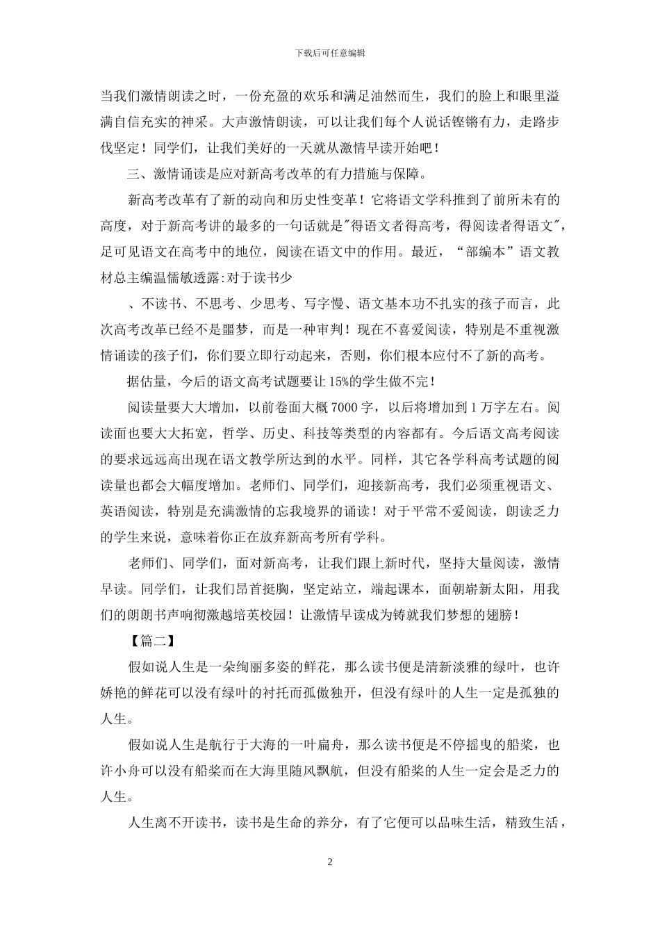 读书国旗下讲话稿_第2页